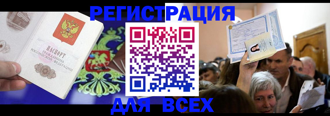 прописка штамп в Камышине
