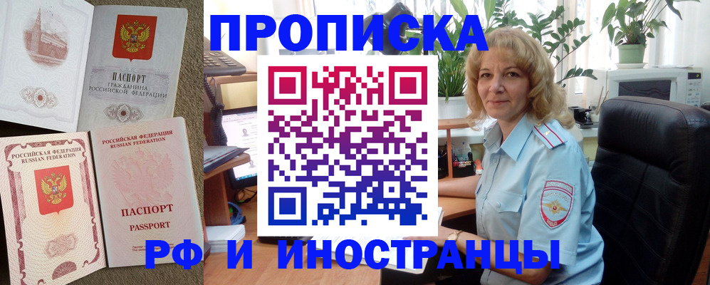 временная регистрация купить в Камышине